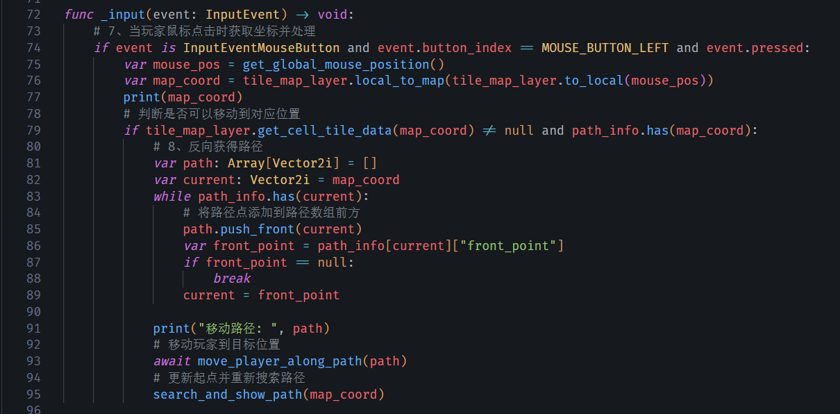 鼠标点击检测与路径获取和反向计算路径